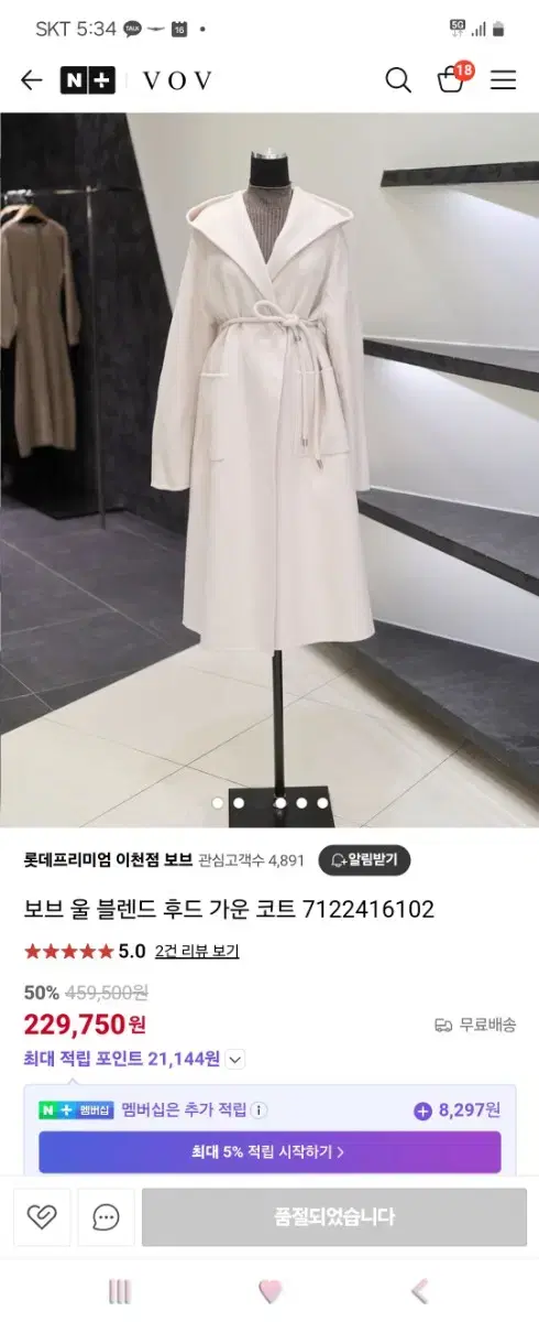 보브 울 롱코트 아이보리 55 s